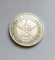 Лот: 25410297. Фото: 2. 50 копеек 1921 серебро. Монеты