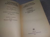 Лот: 8799284. Фото: 12. Леонид Гроссман, Забытая книга...