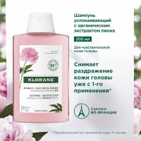 Лот: 25884490. Фото: 3. Клоран шампунь пион успокаивающий... Красота и здоровье