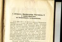 Лот: 18393786. Фото: 8. Баиов А. Курс истории Русского...