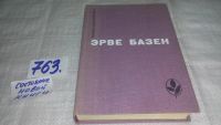 Лот: 10479962. Фото: 3. Змея в кулаке. Смерть лошадки... Красноярск
