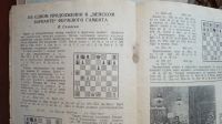 Лот: 24670395. Фото: 21. Журнал Шахматы в С.С.С.Р. 35 номеров...