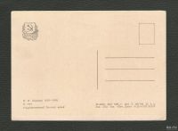 Лот: 16447925. Фото: 2. Открытка. Изогиз. 1963 год. Живопись... Открытки, билеты и др.