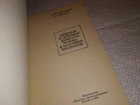 Лот: 14830515. Фото: 3. Соколовский В.П., Вольфсон Г.Г... Литература, книги