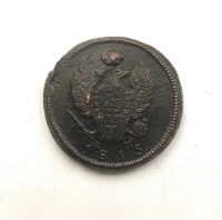 Лот: 15202225. Фото: 2. 2 копейки 1815 года КМ АМ Оригинал. Монеты