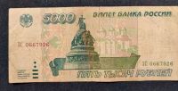 Лот: 20973642. Фото: 3. 5000 рублей 1995 года. Коллекционирование, моделизм