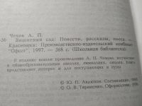 Лот: 7233715. Фото: 12. А. П. Чехов. Избранное, В однотомник...