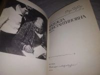 Лот: 19873383. Фото: 11. (3092310)Вера Дридзо. Надежда...