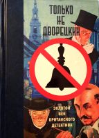 Лот: 19899698. Фото: 2. Борисенко Александра, Сонькин... Литература, книги