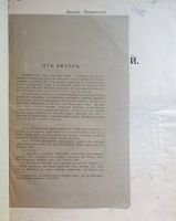 Лот: 25733749. Фото: 2. Давыд Иловайский. Ляпинский край... Антиквариат