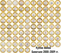 Лот: 24839873. Фото: 2. Куплю от 100 штук по 23 рубля. Монеты
