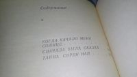 Лот: 10947812. Фото: 3. Тайна Сорни-Най, Юван Шесталов... Красноярск