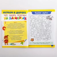 Лот: 15185441. Фото: 3. Книга-игра "Чем занять ребенка... Дети растут