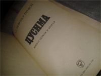 Лот: 6010585. Фото: 2. Алексей Новиков-Прибой, Цусима... Литература, книги