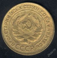 Лот: 1364205. Фото: 2. 5 копеек 1931 года с рубля!. Монеты