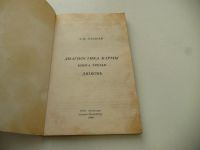 Лот: 8924239. Фото: 5. Книги "Диагностика кармы". 1,2...