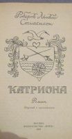 Лот: 7473335. Фото: 2. книга катриона роман роберт стивенсон... Литература, книги