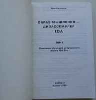 Лот: 24296330. Фото: 2. Образ мышления - дизассемблер... Наука и техника