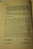 Лот: 6258757. Фото: 2. Николай Козлов. «Истинная правда... Общественные и гуманитарные науки