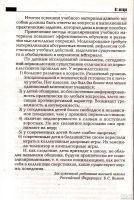Лот: 14731845. Фото: 4. Волков Борис - Психология младшего... Красноярск