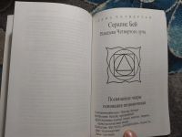 Лот: 25789819. Фото: 5. Марк Профет Элизабет Клэр Профет...