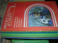 Лот: 8648658. Фото: 2. Советские книги-журналы "Физкультура... Хобби, туризм, спорт