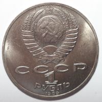 Лот: 5918222. Фото: 2. 1 рубль 1989 год Лермонтов М.Ю... Монеты