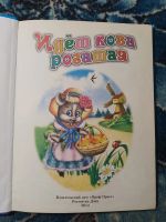 Лот: 24332390. Фото: 2. Стихи и сказки для детей Идет... Детям и родителям