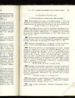 Лот: 7078394. Фото: 7. Свод военных постановлений 1869...