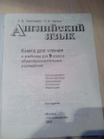 Лот: 7645685. Фото: 2. Книга для чтения к учебнику английского... Учебники и методическая литература