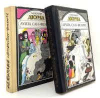 Лот: 15596115. Фото: 2. 📕📓 Александр Дюма. Луиза Сан-Феличе... Литература, книги