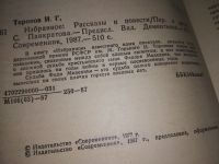 Лот: 11891336. Фото: 5. ок...Иван Торопов. Избранное...