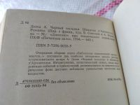 Лот: 17942070. Фото: 5. Черный тюльпан. Александр Дюма...