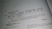 Лот: 10332942. Фото: 3. Великая эстафета, Ираклий Андронников... Литература, книги