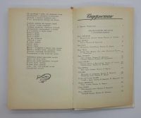 Лот: 25822429. Фото: 2. Марк Твен, О. Генри и др. / Призраки... Литература