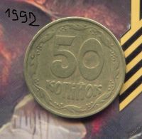 Лот: 10049540. Фото: 6. Украина 25 копеек, 50 копеек