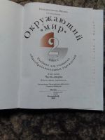 Лот: 17821303. Фото: 2. Окружающий мир.2 класс Часть вторая... Учебники и методическая литература