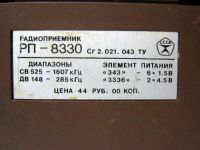 Лот: 25511558. Фото: 4. Радиоприемник "Abava РП-8330". Красноярск