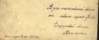 Лот: 2056707. Фото: 2. на память жене * 15 мая 1944 *. Живопись, скульптура, фото