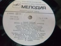 Лот: 17869698. Фото: 5. Алексей Рыбников ‎– Звезда И Смерть...