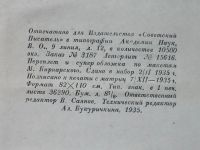 Лот: 6502011. Фото: 6. Книга Крылов ПСС 1935 том 1 Басни...