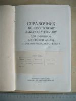 Лот: 8065535. Фото: 4. Книга справочник по законодательству... Красноярск