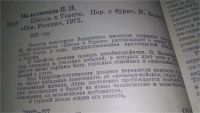 Лот: 10643700. Фото: 3. Платон Малакшинов, Школа в Таряте... Красноярск