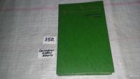 Лот: 6213197. Фото: 8. Друзья мои - книги. Рассказы книголюба...
