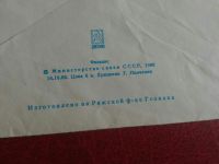Лот: 19427427. Фото: 3. конверт СССР 1986 г. Коллекционирование, моделизм