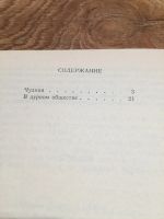 Лот: 12681546. Фото: 3. В. Г. Короленко "Чудная. В дурном... Литература, книги