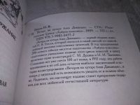 Лот: 20817719. Фото: 4. (109234) Вечера на хуторе близ...