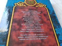 Лот: 18254588. Фото: 14. Серия "Боярская сотня": Они всего...