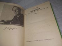 Лот: 25394730. Фото: 3. вб/oz(4092352)Эстафета, Кукуев... Красноярск