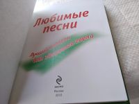 Лот: 17842114. Фото: 2. Любимые песни, лучший подарок... Искусство, культура